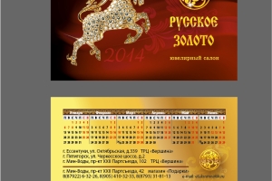 mv0350 kalendarik russkoe zoloto